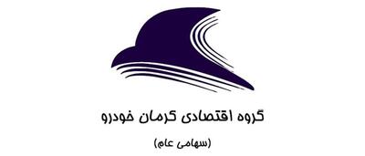 سهامداران خکرمان سود دریافت می کنند