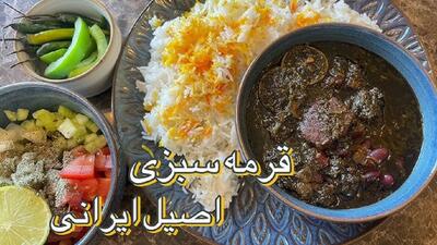 طرز تهیه قورمه سبزی اصیل | ترفندهای خوشمزه شدن قورمه سبزی خانگی