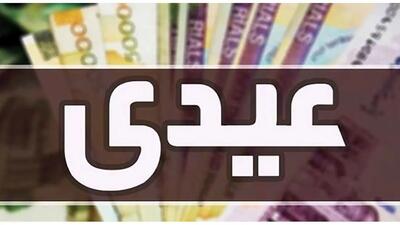 عیدی بازنشستگان 1404 تعیین شد! / شگفتانه دولت برای عیدی بازنشستگان