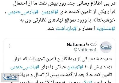 هشدارهای لازم به مسئولین در خصوص تجهیزات توربین گازی داده شده بود این اقدام مصداق بارز ترک فعل است | نفت ما