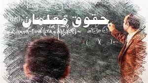 شرایط استمرار خدمت معلمان بازنشسته اعلام شد/ حقوق معلمان ۱۶ میلیون و ۴۲۰ هزار تومان شد