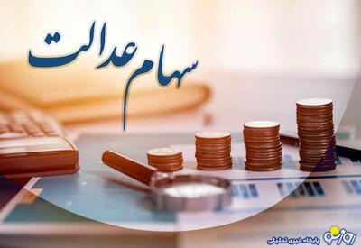 مژده دولت پزشکیان به سهام عدالتی‌ها را بخوانید! | روزنو