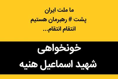 ما ملت ایران پشت رهبرمان هستیم؛ یکصدا با هم سرداران لطفا نترسید... | از غضب الهی بترسید...