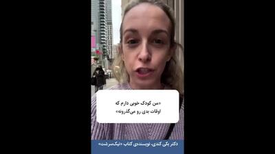 چند نکته برای تربیت بچه های لجباز و نافرمان + فیلم