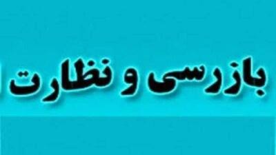 ۸واحد صنفی متخلف شناسایی شدند