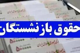 اندیشه معاصر - خبر فوری از زمان واریز حقوق مردادماه بازنشستگان تامین اجتماعی اندیشه معاصر