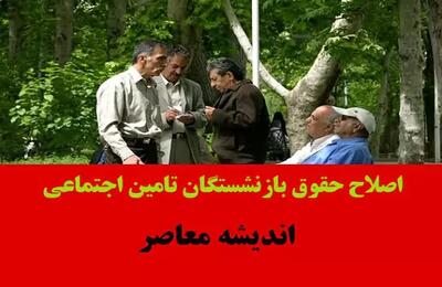 اندیشه معاصر - خبر خوش وزیر کار دولت جدید برای بازنشستگان | اجرای کامل همسان سازی حقوق بازنشستگان از این تاریخ اندیشه معاصر