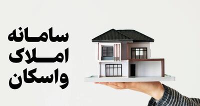 اجرای غلط در دولت دوازدهم، بلای جان سامانه املاک و اسکان