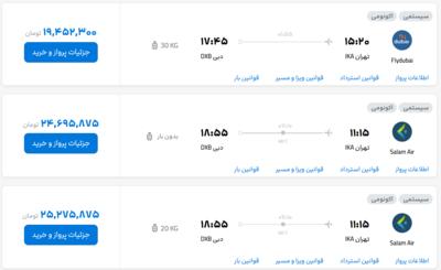 قیمت بلیط هواپیما تهران-دبی، امروز ۲۹ مرداد ۱۴۰۳