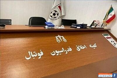 مدیران تراکتور و پرسپولیس به کمیته اخلاق رفتند - پارس فوتبال | خبرگزاری فوتبال ایران | ParsFootball