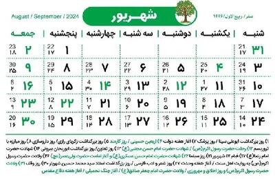  تقویم شهریور ۱۴۰۳