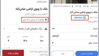 «حفره بزرگ» سامانه املاک و اسکان / ساختمان وزارت راه در دیوار و شیپور آگهی شد