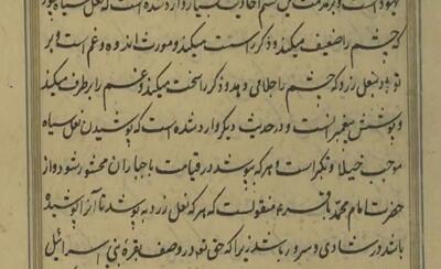 نسخه خطی ۳۶۶ ساله حلیة المتقین علامه مجلسی در مشهد رونمایی شد