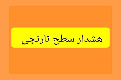 صدور هشدار نارنجی هواشناسی برای نیمه غربی و جنوب استان کرمان