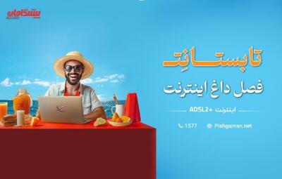 فرصت بی‌نظیر خرید اینترنت ADSL با تخفیف تابستانی پیشگامان