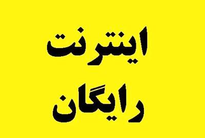 20 گیگ اینترنت رایگان برای همه فعال شد! + نحوه دریافت