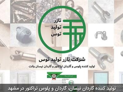 ارتباط گاردان با لرزش‌های غیر معمول خودرو