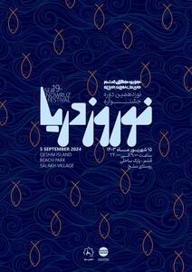 «جشن نوروز دریا»، نمادی برای توسعه گردشگری و برندینگ جزیره با تکیه بر آیین‌های کهن بومی