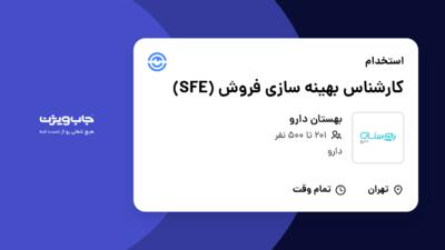 استخدام کارشناس بهینه سازی فروش (SFE) در بهستان دارو