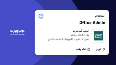 استخدام Office Admin در اسنپ گروسری