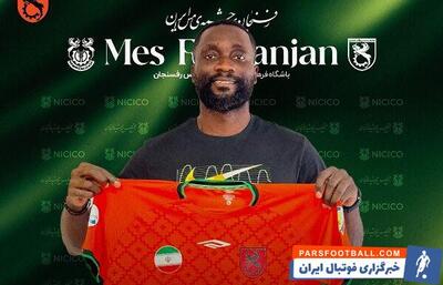 رونی وانکوای به مس رفسنجان پیوست +عکس - پارس فوتبال | خبرگزاری فوتبال ایران | ParsFootball