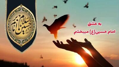 قاتل به عشق امام حسین (ع) در سیرجان بخشیده شد