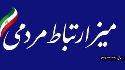 برگزاری میز ارتباط مدیران دستگاه‌های اجرایی استان با مردم مهاباد