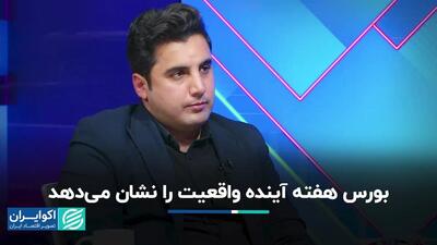 بازار سهام در انتظار بازگشت محدودیت دامنه نوسان