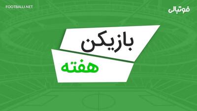 بهترین بازیکنان هفته اول لیگ برتر فوتبال ایران  04-1403