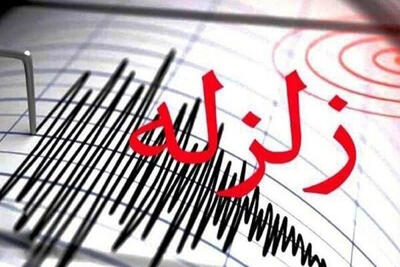 آخرین جزئیات زلزله 4.5 ریشتری نیکشهر/ دیوار برخی منازل ترک خورده است