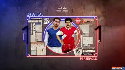 خاطره بازی با رویارویی برادران بیانی در دربی تهران - پارس فوتبال | خبرگزاری فوتبال ایران | ParsFootball