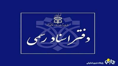 اعلام نرخ جدید وکالت در دفاتر اسناد رسمی | روزنو