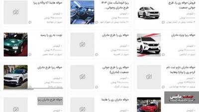 رویافروشی در آگهی های اینترنتی برای  ری را ایران خودرو !