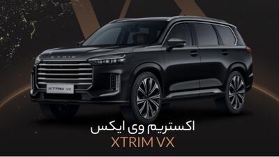 فروش با قیمت قطعی اکستریم VX (شهریور 1403)