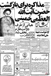 ۷ شهریور ۱۳۵۷ در ایران چه خبر بود؟ از بازگشت امام خمینی تا درخواست جبهه ملی برای روزنامه