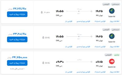 قیمت بلیط هواپیما تهران-دبی، امروز ۳ شهریور ۱۴۰۳