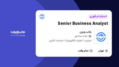 استخدام Senior Business Analyst در جاب ویژن