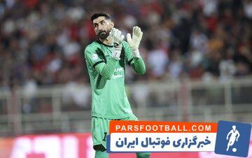 علیرضا بیرانوند پیام جدیدی خطاب به باشگاه پرسپولیس منتشر کرد