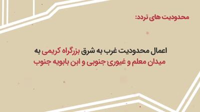 معاونت عملیات پلیس راهور تهران بزرگ تمهیدات ترافیکی مراسم جا ماندگان اربعین حسینی ۱۴۰۳ را اعلام نمود