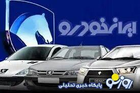 سورپرایز ویژه ایران خودرو برای جاماندگانِ فروش ویژه + جزییات | روزنو
