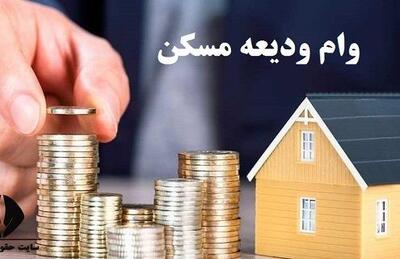 وام ودیعه مسکن 550 میلیون تومانی برای این دهک ها | آغاز ثبتنام وام ودیعه مسکن 2 برابری برای این خانوارها