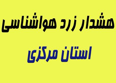 صدور هشدار سطح زرد هواشناسی مبنی بر بارش رگبار‌های همرفتی