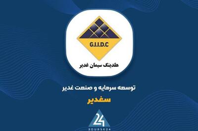 افزایش ارزش پرتفوی  سغدیر  را اینجا ببینید