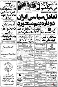 ۹ شهریور ۱۳۵۷ در ایران چه خبر بود؟ از پیش بینی رادیو لندن برای ایران تا بازگشت مکارم شیرازی از تبعید