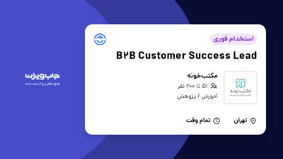 استخدام B2B Customer Success Lead در مکتب‌خونه