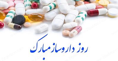 تبریک روز داروساز با جملات رسمی و اشعار با عکس نوشته