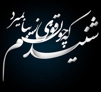 متن خداحافظی با عزیز از دست رفته / 40 جمله غمگین برای عزیز فوت شده