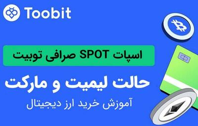 انواع مختلف سفارشات اسپات در صرافی توبیت 