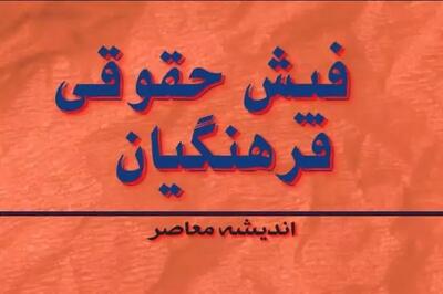 اندیشه معاصر - فیش حقوقی بازنشستگان فرهنگی | فیش حقوقی بازنشستگان فرهنگی مردادماه قابل رویت شد/ ثبت نام وام فرهنگیان ۳۰۰ میلیونی با ارائه فیش حقوقی اندیشه معاصر