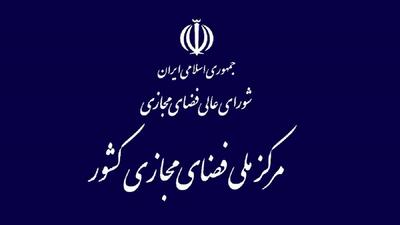 ۳ ماه از مهلت اجرای دستورالعمل حریم خصوصی می‌گذرد اما مرکز ملی فضای مجازی پاسخگو نیست